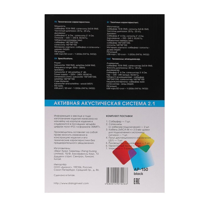 Компьютерные колонки 2.1 Dialog AP-150, 2 х 5Вт + 10Вт, MP3, пульт ДУ, 220В, черные - фото 51363512 Компьютерные колонки 2.1 Dialog AP-150, 2 х 5Вт + 10Вт, MP3, пульт ДУ, 220В, черные - фото 51363512