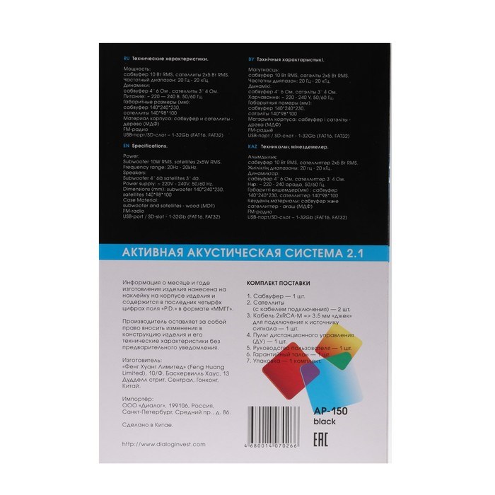 Компьютерные колонки 2.1 Dialog AP-150, 2 х 5Вт + 10Вт, MP3, пульт ДУ, 220В, черные - фото 51363514 Компьютерные колонки 2.1 Dialog AP-150, 2 х 5Вт + 10Вт, MP3, пульт ДУ, 220В, черные - фото 51363514