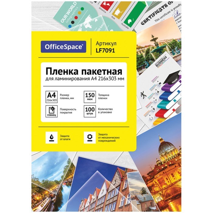 Пленка для ламинирования A4 216х303 мм, 150 мкм, 100 штук, глянцевые, OfficeSpace - фото 51363741 Пленка для ламинирования A4 216х303 мм, 150 мкм, 100 штук, глянцевые, OfficeSpace - фото 51363741