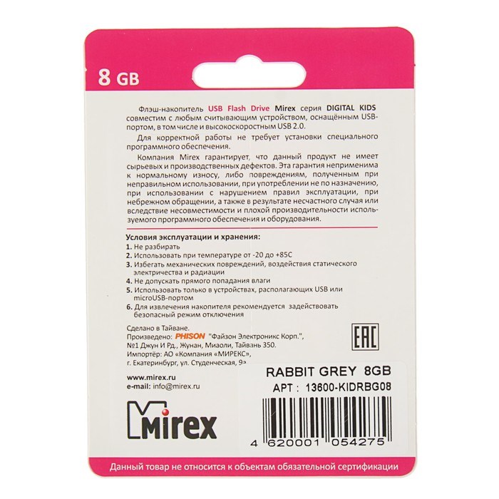 Флешка Mirex RABBIT GREY, 8 Гб, USB2.0, "кролик", чт до 25 Мб/с, зап до 15 Мб/с - фото 51363928 Флешка Mirex RABBIT GREY, 8 Гб, USB2.0, "кролик", чт до 25 Мб/с, зап до 15 Мб/с - фото 51363928