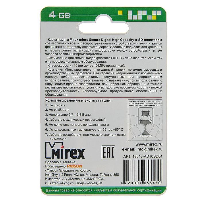 Карта памяти Mirex microSD, 4 Гб, SDHC, класс 10, с адаптером SD - фото 51364011 Карта памяти Mirex microSD, 4 Гб, SDHC, класс 10, с адаптером SD - фото 51364011