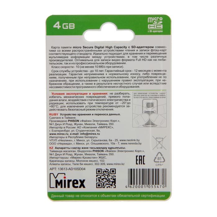 Карта памяти Mirex microSD, 4 Гб, SDHC, класс 10, с адаптером SD - фото 51364013 Карта памяти Mirex microSD, 4 Гб, SDHC, класс 10, с адаптером SD - фото 51364013