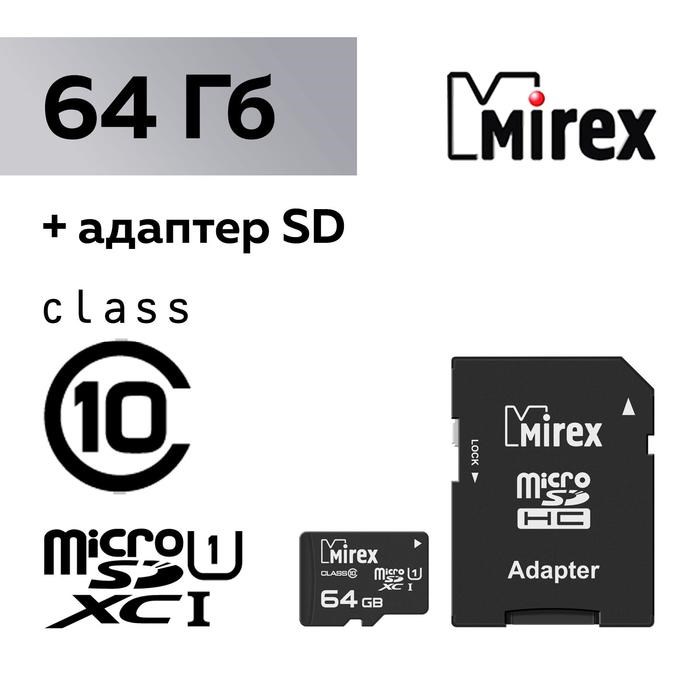 Карта памяти Mirex microSD, 64 Гб, SDXC, UHS-I, класс 10, с адаптером SD - фото 51364023 Карта памяти Mirex microSD, 64 Гб, SDXC, UHS-I, класс 10, с адаптером SD - фото 51364023