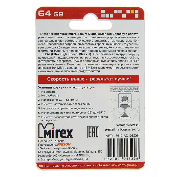 Карта памяти Mirex microSD, 64 Гб, SDXC, UHS-I, класс 10, с адаптером SD - фото 51364026 Карта памяти Mirex microSD, 64 Гб, SDXC, UHS-I, класс 10, с адаптером SD - фото 51364026