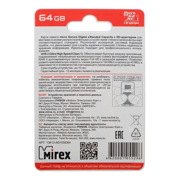 Карта памяти Mirex microSD, 64 Гб, SDXC, UHS-I, класс 10, с адаптером SD - фото 51364029 Карта памяти Mirex microSD, 64 Гб, SDXC, UHS-I, класс 10, с адаптером SD - фото 51364029