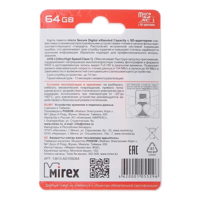 Карта памяти Mirex microSD, 64 Гб, SDXC, UHS-I, класс 10, с адаптером SD - фото 51364031 Карта памяти Mirex microSD, 64 Гб, SDXC, UHS-I, класс 10, с адаптером SD - фото 51364031
