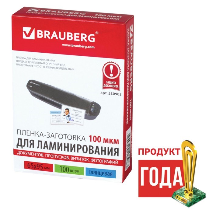 Пленки для ламинирования 100 штук BRAUBERG, 65 х 95 мм, 100 мкм, глянцевая - фото 51364196 Пленки для ламинирования 100 штук BRAUBERG, 65 х 95 мм, 100 мкм, глянцевая - фото 51364196