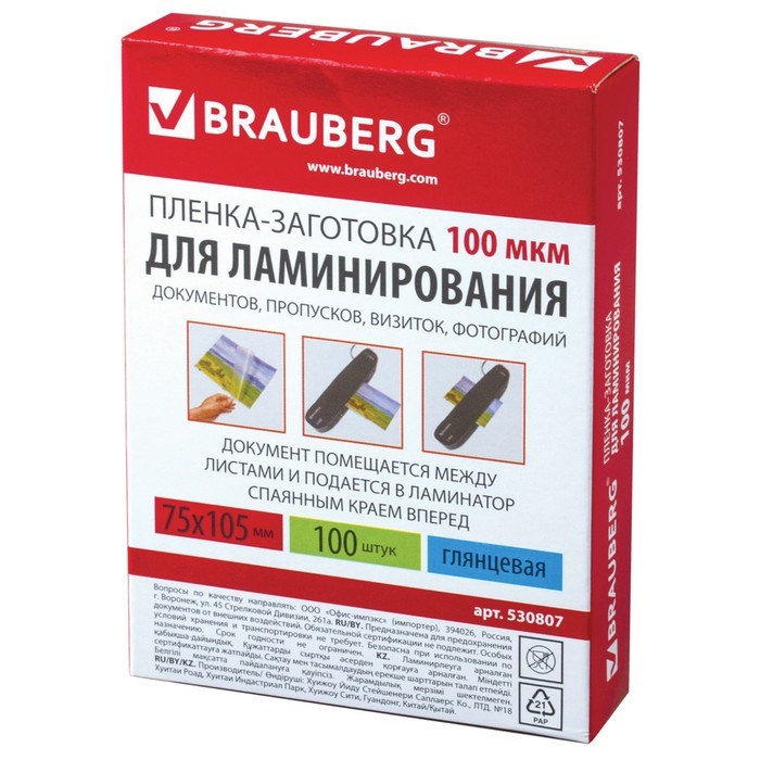 Пленки-заготовки для ламинирования 100 штук, 75 х 105 мм, 100 мкм - фото 51364201 Пленки-заготовки для ламинирования 100 штук, 75 х 105 мм, 100 мкм - фото 51364201
