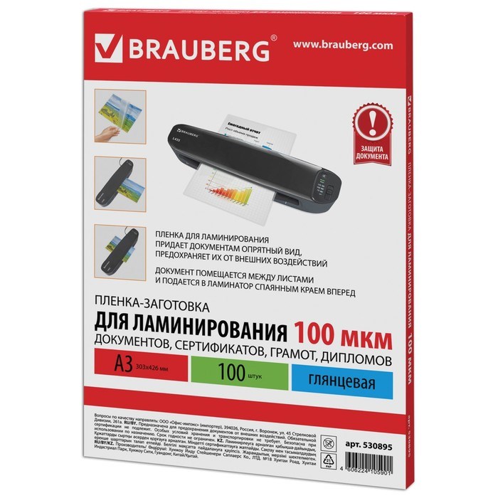 Пленка для ламинирования A3 303х426 мм, 100 мкм, 100 штук, глянцевые, BRAUBERG 530895 - фото 51364205 Пленка для ламинирования A3 303х426 мм, 100 мкм, 100 штук, глянцевые, BRAUBERG 530895 - фото 51364205