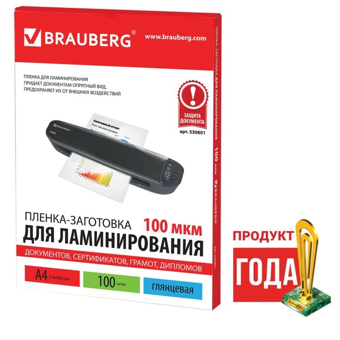 Пленка для ламинирования A4 216х303 мм, 100 мкм, 100 штук, глянцевые, BRAUBERG 530801 - фото 51364210 Пленка для ламинирования A4 216х303 мм, 100 мкм, 100 штук, глянцевые, BRAUBERG 530801 - фото 51364210