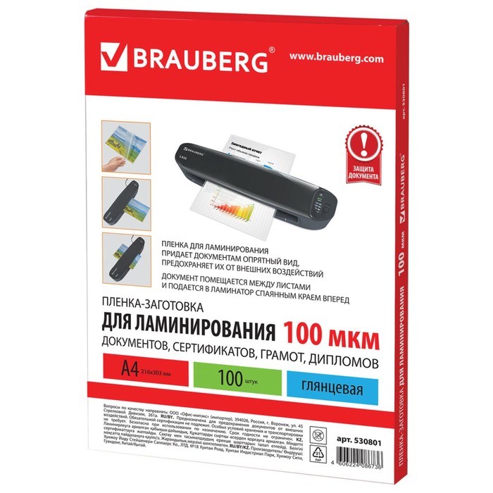 Пленка для ламинирования A4 216х303 мм, 100 мкм, 100 штук, глянцевые, BRAUBERG 530801 - фото 51364211 Пленка для ламинирования A4 216х303 мм, 100 мкм, 100 штук, глянцевые, BRAUBERG 530801 - фото 51364211