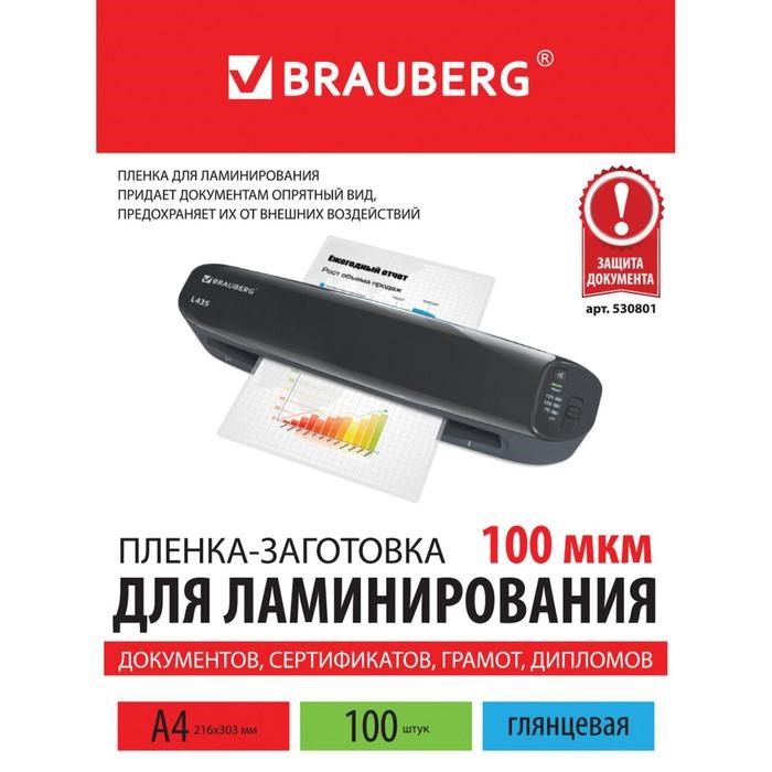 Пленка для ламинирования A4 216х303 мм, 100 мкм, 100 штук, глянцевые, BRAUBERG 530801 - фото 51364215 Пленка для ламинирования A4 216х303 мм, 100 мкм, 100 штук, глянцевые, BRAUBERG 530801 - фото 51364215