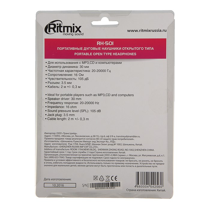 Наушники Ritmix RH-501, накладные, 105 дБ, 16 Ом, 3.5 мм, 2 м, черные - фото 51364926 Наушники Ritmix RH-501, накладные, 105 дБ, 16 Ом, 3.5 мм, 2 м, черные - фото 51364926