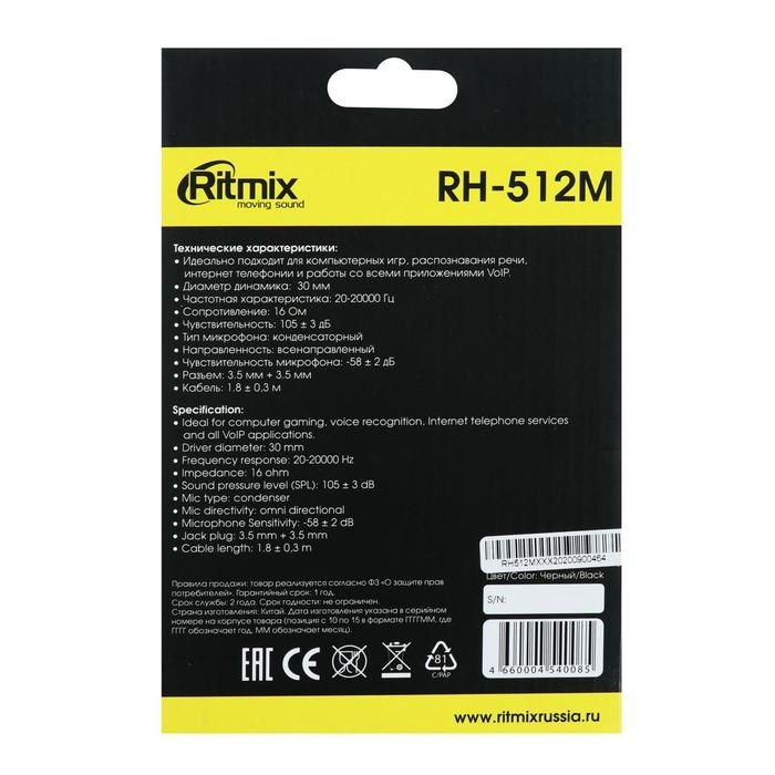 Наушники Ritmix RH-512M, компьютерные, микрофон, 105 дБ, 16 Ом, 3.5 мм, 1.8 м, черные - фото 51364944 Наушники Ritmix RH-512M, компьютерные, микрофон, 105 дБ, 16 Ом, 3.5 мм, 1.8 м, черные - фото 51364944
