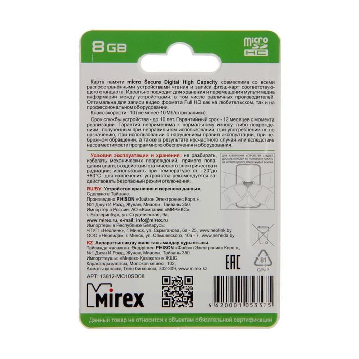 Карта памяти Mirex microSD, 8 Гб, SDHC, класс 10 - фото 51365009 Карта памяти Mirex microSD, 8 Гб, SDHC, класс 10 - фото 51365009