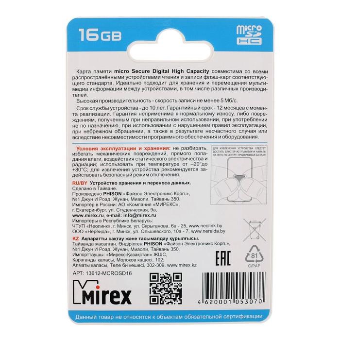 Карта памяти Mirex microSD, 16 Гб, SDHC, класс 4 - фото 51365012 Карта памяти Mirex microSD, 16 Гб, SDHC, класс 4 - фото 51365012