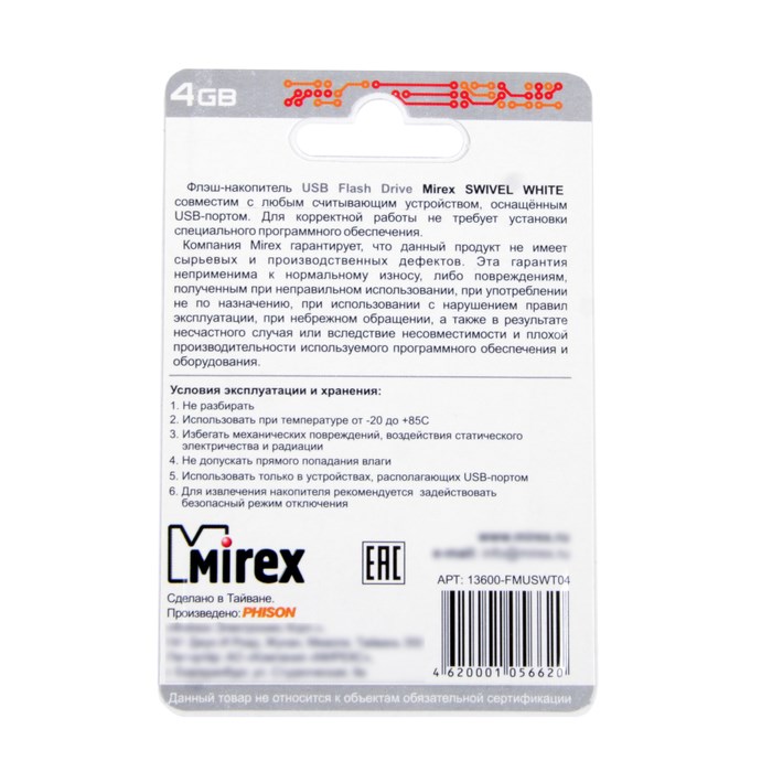 Флешка Mirex SWIVEL WHITE, 4 Гб, USB2.0, чт до 25 Мб/с, зап до 15 Мб/с, белая - фото 51365048 Флешка Mirex SWIVEL WHITE, 4 Гб, USB2.0, чт до 25 Мб/с, зап до 15 Мб/с, белая - фото 51365048