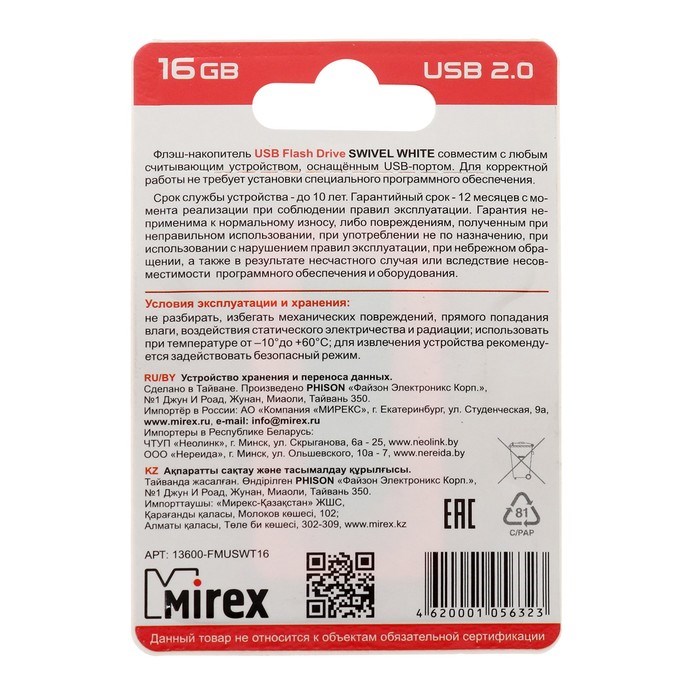 Флешка Mirex SWIVEL WHITE, 16 Гб, USB2.0, чт до 25 Мб/с, зап до 15 Мб/с, белая - фото 51365112 Флешка Mirex SWIVEL WHITE, 16 Гб, USB2.0, чт до 25 Мб/с, зап до 15 Мб/с, белая - фото 51365112