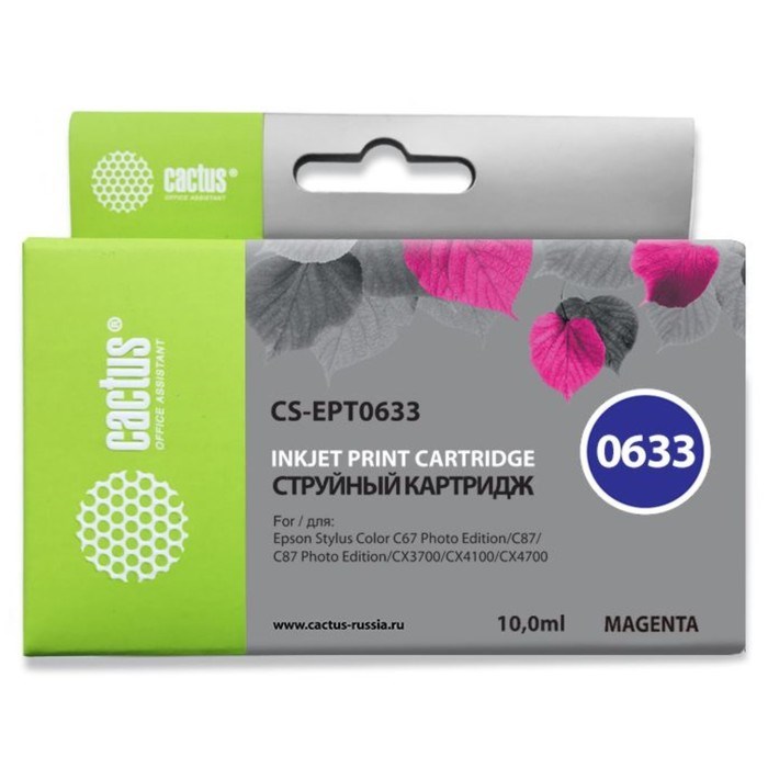 Картридж струйный Cactus CS-EPT0633 пурпурный для Epson C67/C87/CX3700/CX4100/CX4700 (10мл) 172541 - фото 51365586 Картридж струйный Cactus CS-EPT0633 пурпурный для Epson C67/C87/CX3700/CX4100/CX4700 (10мл) 172541 - фото 51365586