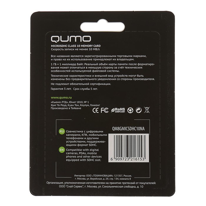 Карта памяти Qumo microSD, 8 Гб, SDHC, класс 10 - фото 51366295 Карта памяти Qumo microSD, 8 Гб, SDHC, класс 10 - фото 51366295