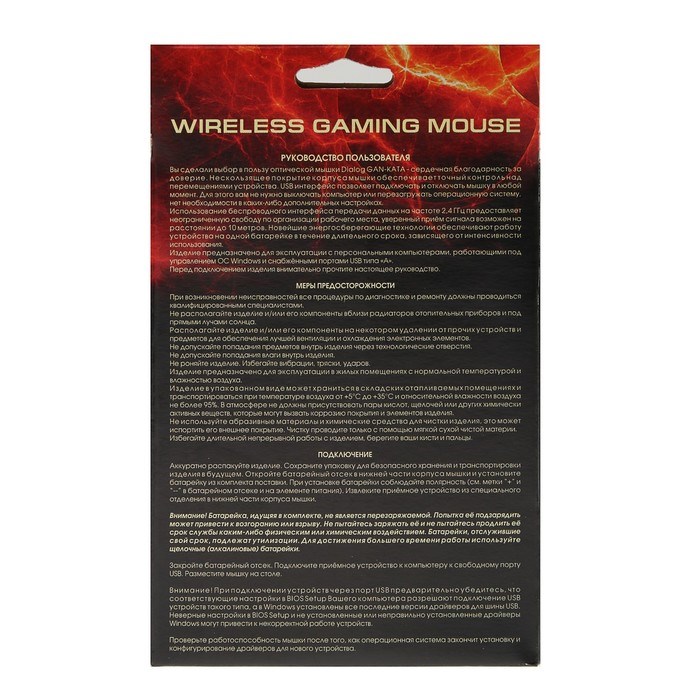 Мышь Dialog MRGK-10U Gan-Kata, игровая, беспроводная, 1600 dpi, 1xAA, USB, чёрная - фото 51366901 Мышь Dialog MRGK-10U Gan-Kata, игровая, беспроводная, 1600 dpi, 1xAA, USB, чёрная - фото 51366901