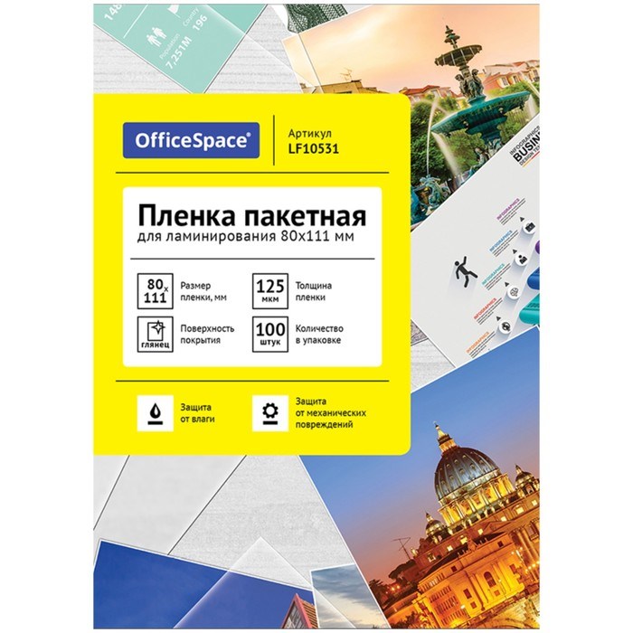 Плёнка для ламинирования А7 80х111 мм, 125 мкм, 100 штук, глянцевая, OfficeSpace - фото 51366941 Плёнка для ламинирования А7 80х111 мм, 125 мкм, 100 штук, глянцевая, OfficeSpace - фото 51366941