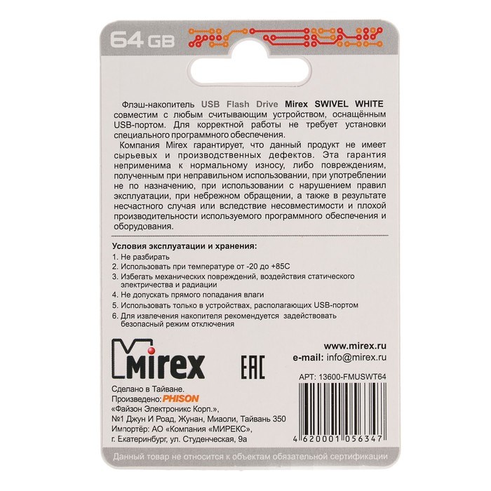Флешка Mirex SWIVEL WHITE, 64 Гб, USB2.0, чт до 25 Мб/с, зап до 15 Мб/с, белый-серый - фото 51366976 Флешка Mirex SWIVEL WHITE, 64 Гб, USB2.0, чт до 25 Мб/с, зап до 15 Мб/с, белый-серый - фото 51366976