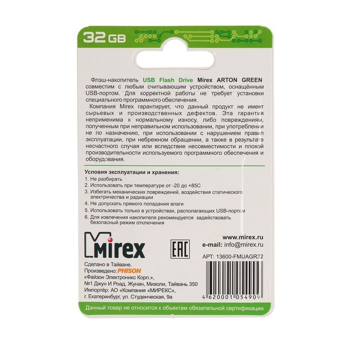 Флешка Mirex ARTON GREEN, 32 Гб, USB2.0, чт до 25 Мб/с, зап до 15 Мб/с, белая-зеленая - фото 51367027 Флешка Mirex ARTON GREEN, 32 Гб, USB2.0, чт до 25 Мб/с, зап до 15 Мб/с, белая-зеленая - фото 51367027