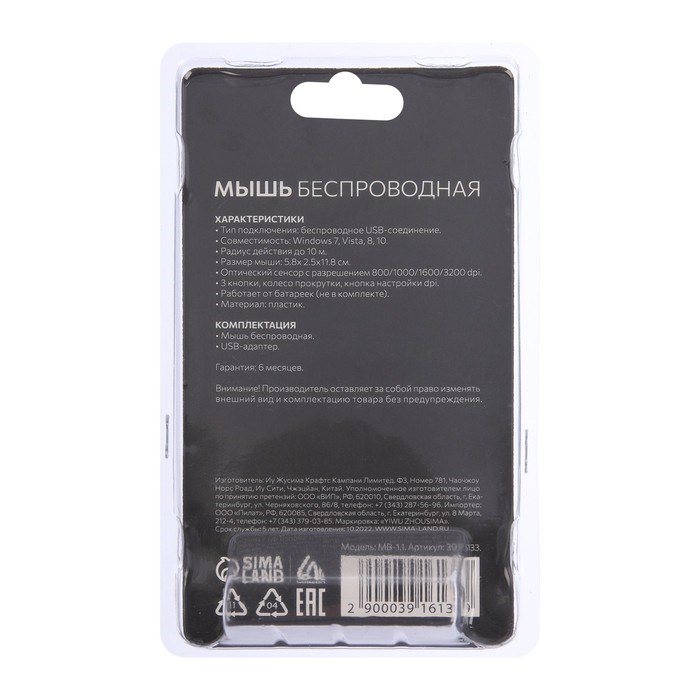 Мышь Luazon MB-1.1, беспроводная, оптическая, 3200 dpi, от 2 батареек, USB, чёрная - фото 51367042 Мышь Luazon MB-1.1, беспроводная, оптическая, 3200 dpi, от 2 батареек, USB, чёрная - фото 51367042