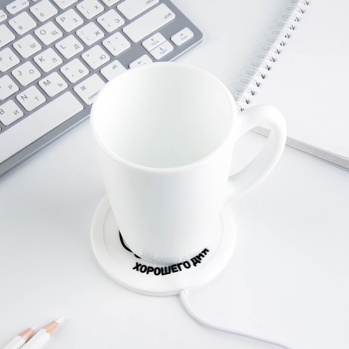 Подставка для кружки USB «Хорошего дня», подогреватель, 10 х 10 см - фото 51367091 Подставка для кружки USB «Хорошего дня», подогреватель, 10 х 10 см - фото 51367091