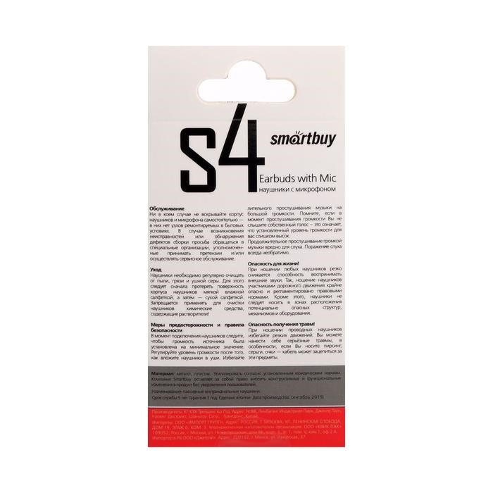 Наушники SmartBuy S4 SBH-011, вакуумные, микрофон, 93 дБ, 16 Ом, 3.5 мм, 1 м, черные - фото 51367166 Наушники SmartBuy S4 SBH-011, вакуумные, микрофон, 93 дБ, 16 Ом, 3.5 мм, 1 м, черные - фото 51367166