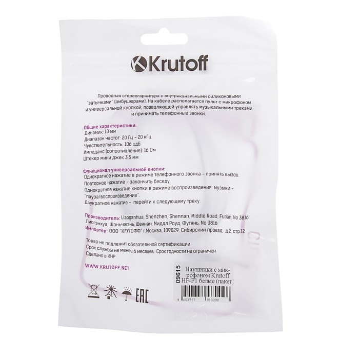 Наушники Krutoff HF-P1, вакуумные, микрофон, 106 дБ, 16 Ом, 3.5 мм, 1 м, белые - фото 51367428 Наушники Krutoff HF-P1, вакуумные, микрофон, 106 дБ, 16 Ом, 3.5 мм, 1 м, белые - фото 51367428
