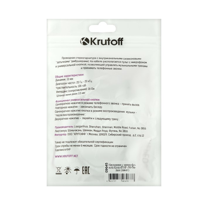 Наушники Krutoff HF-J69, вакуумные, микрофон, 106 дБ, 16 Ом, 3.5 мм, 1 м, белые - фото 51367474 Наушники Krutoff HF-J69, вакуумные, микрофон, 106 дБ, 16 Ом, 3.5 мм, 1 м, белые - фото 51367474