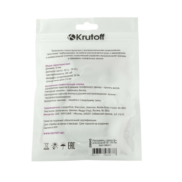 Наушники Krutoff HF-J69, вакуумные, микрофон, 106 дБ, 16 Ом, 3.5 мм, 1 м, белые - фото 51367476 Наушники Krutoff HF-J69, вакуумные, микрофон, 106 дБ, 16 Ом, 3.5 мм, 1 м, белые - фото 51367476