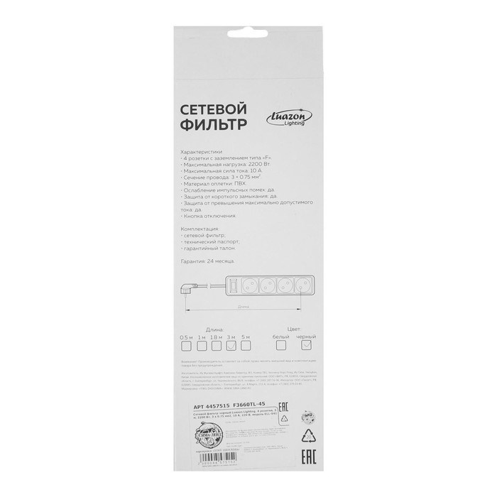 Сетевой фильтр Luazon Lighting, 4 розетки, 3 м, 2200 Вт, 3 х 0.75 мм2, 10 А, 220 В, черный - фото 51367676 Сетевой фильтр Luazon Lighting, 4 розетки, 3 м, 2200 Вт, 3 х 0.75 мм2, 10 А, 220 В, черный - фото 51367676