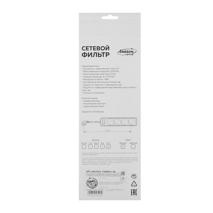 Сетевой фильтр Luazon Lighting, 4 розетки, 5 м, 2200 Вт, 3 х 0.75 мм2, 10 А, 220 В, белый - фото 51367681 Сетевой фильтр Luazon Lighting, 4 розетки, 5 м, 2200 Вт, 3 х 0.75 мм2, 10 А, 220 В, белый - фото 51367681