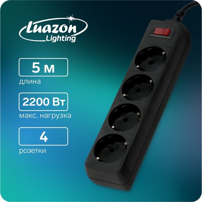 Сетевой фильтр Luazon Lighting, 4 розетки, 5 м, 2200 Вт, 3 х 0.75 мм2, 10 А, 220 В, черный - фото 51367682 Сетевой фильтр Luazon Lighting, 4 розетки, 5 м, 2200 Вт, 3 х 0.75 мм2, 10 А, 220 В, черный - фото 51367682