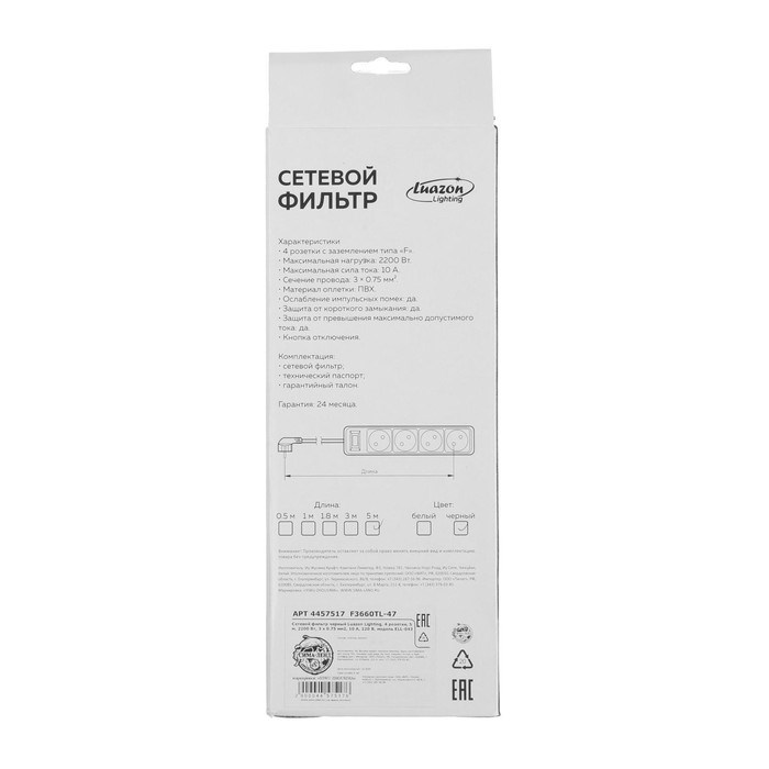 Сетевой фильтр Luazon Lighting, 4 розетки, 5 м, 2200 Вт, 3 х 0.75 мм2, 10 А, 220 В, черный - фото 51367686 Сетевой фильтр Luazon Lighting, 4 розетки, 5 м, 2200 Вт, 3 х 0.75 мм2, 10 А, 220 В, черный - фото 51367686