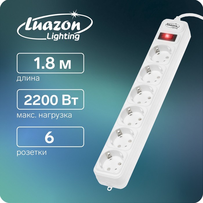 Сетевой фильтр Luazon Lighting, 6 розеток, 1.8 м, 2200 Вт, 3 х 0.75 мм2, 10 А, 220 В, белый - фото 51367707 Сетевой фильтр Luazon Lighting, 6 розеток, 1.8 м, 2200 Вт, 3 х 0.75 мм2, 10 А, 220 В, белый - фото 51367707