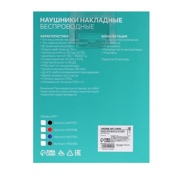 Наушники беспроводные, накладные, Luazon RX-1, Bluetooth 4.2, с микрофоном, с подсветкой LED, microSD, FM, 250 мАч, красные - фото 51367836 Наушники беспроводные, накладные, Luazon RX-1, Bluetooth 4.2, с микрофоном, с подсветкой LED, microSD, FM, 250 мАч, красные - фото 51367836