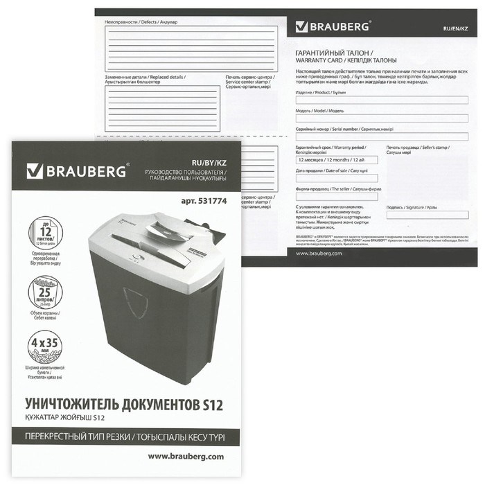 Шредер BRAUBERG S12 (Р-4), фрагменты 4х35 мм, 12 листов, скрепки, скобы, пл.карты, CD, 25 л 486393 - фото 51368206 Шредер BRAUBERG S12 (Р-4), фрагменты 4х35 мм, 12 листов, скрепки, скобы, пл.карты, CD, 25 л 486393 - фото 51368206