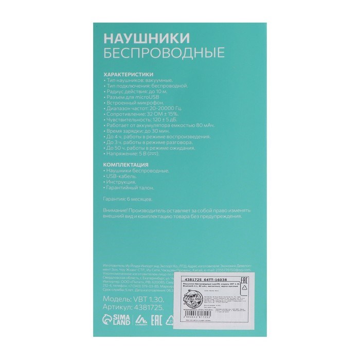 Наушники спортивные беспроводные, магнитные, Luazon VBT 1.30, вакуумные, Bluetooth 4.1, с микрофоном, 80 мАч, чёрно-красные - фото 51368234 Наушники спортивные беспроводные, магнитные, Luazon VBT 1.30, вакуумные, Bluetooth 4.1, с микрофоном, 80 мАч, чёрно-красные - фото 51368234