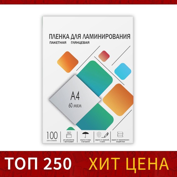 Пленка для ламинирования A4 216х303 мм, 60 мкм, 100 штук, глянцевые, Гелеос - фото 51368688 Пленка для ламинирования A4 216х303 мм, 60 мкм, 100 штук, глянцевые, Гелеос - фото 51368688