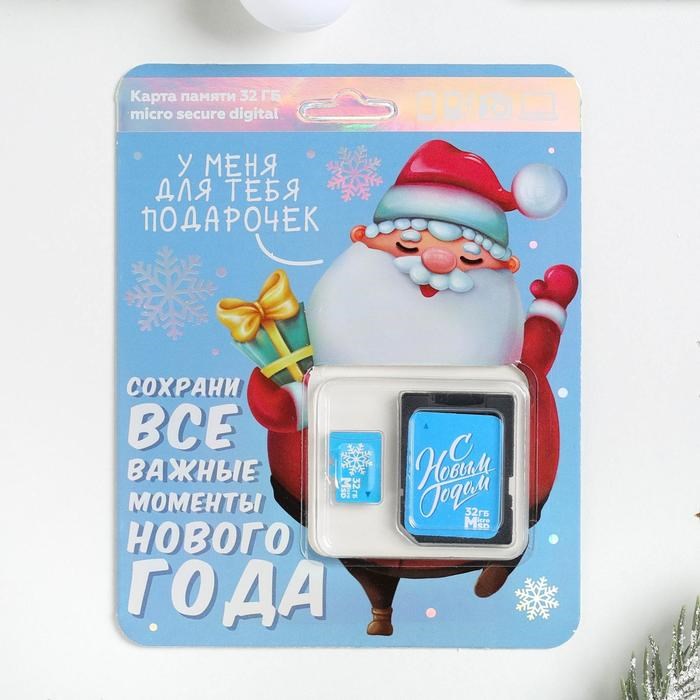 Карта памяти «Для тебя подарочек», 32 Гб, SD-адаптер - фото 51368904 Карта памяти «Для тебя подарочек», 32 Гб, SD-адаптер - фото 51368904