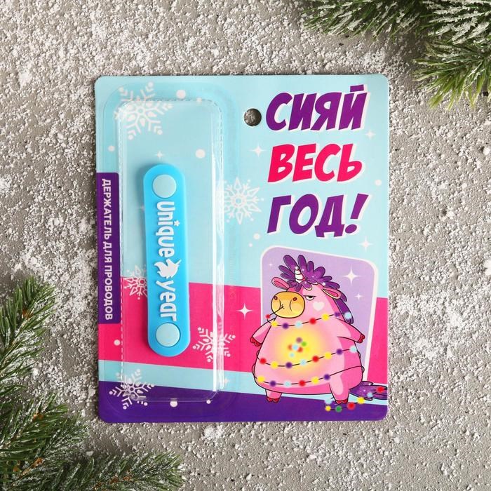 Держатель для проводов «Сияй весь год», 8,5 х 0,4 х 1,8 см. - фото 51369065 Держатель для проводов «Сияй весь год», 8,5 х 0,4 х 1,8 см. - фото 51369065