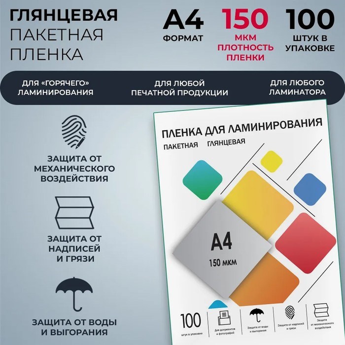 Пленка для ламинирования A4 216х303 мм, 150 мкм, 100 штук, глянцевые, Гелеос - фото 51369215 Пленка для ламинирования A4 216х303 мм, 150 мкм, 100 штук, глянцевые, Гелеос - фото 51369215