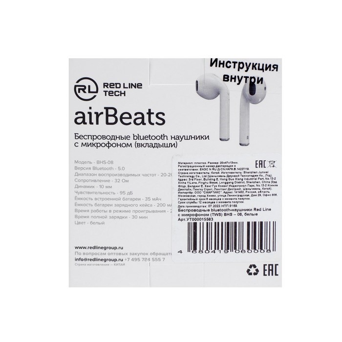 Наушники Red Line BHS - 08, беспроводные, вкладыши, микрофон, BT 4.2, 35/200 мАч, белые - фото 51369362 Наушники Red Line BHS - 08, беспроводные, вкладыши, микрофон, BT 4.2, 35/200 мАч, белые - фото 51369362