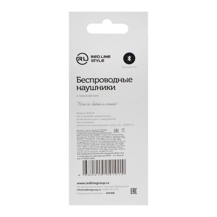 Наушники Red Line BHS - 01, беспроводные, вкладыши, микрофон, BT 4.1, 55 мАч, белые - фото 51369368 Наушники Red Line BHS - 01, беспроводные, вкладыши, микрофон, BT 4.1, 55 мАч, белые - фото 51369368