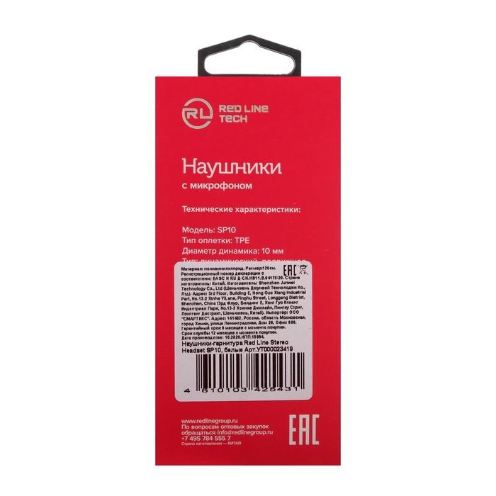 Наушники Red Line Stereo Headset SP10, вакуумные, микрофон, 113 дБ, 16 Ом, 1.2 м, белые - фото 51369376 Наушники Red Line Stereo Headset SP10, вакуумные, микрофон, 113 дБ, 16 Ом, 1.2 м, белые - фото 51369376