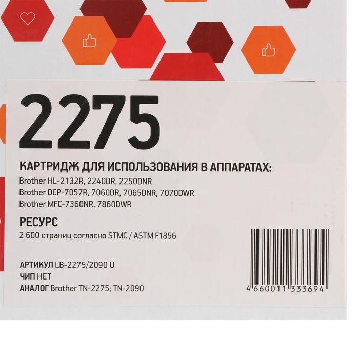 Картридж EasyPrint LB-2275/2090 U (TN-2275/TN-2090/TN2275/TN2090) для Brother, чёрный - фото 51369391 Картридж EasyPrint LB-2275/2090 U (TN-2275/TN-2090/TN2275/TN2090) для Brother, чёрный - фото 51369391
